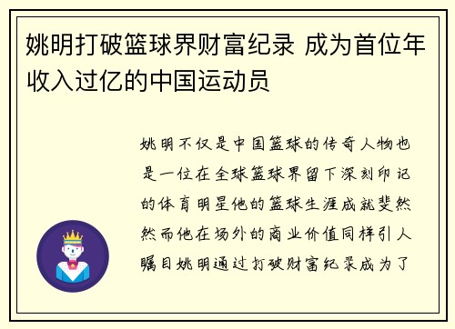 姚明打破篮球界财富纪录 成为首位年收入过亿的中国运动员