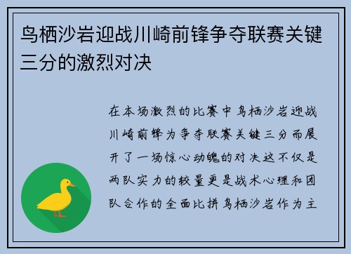鸟栖沙岩迎战川崎前锋争夺联赛关键三分的激烈对决