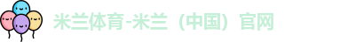 米兰